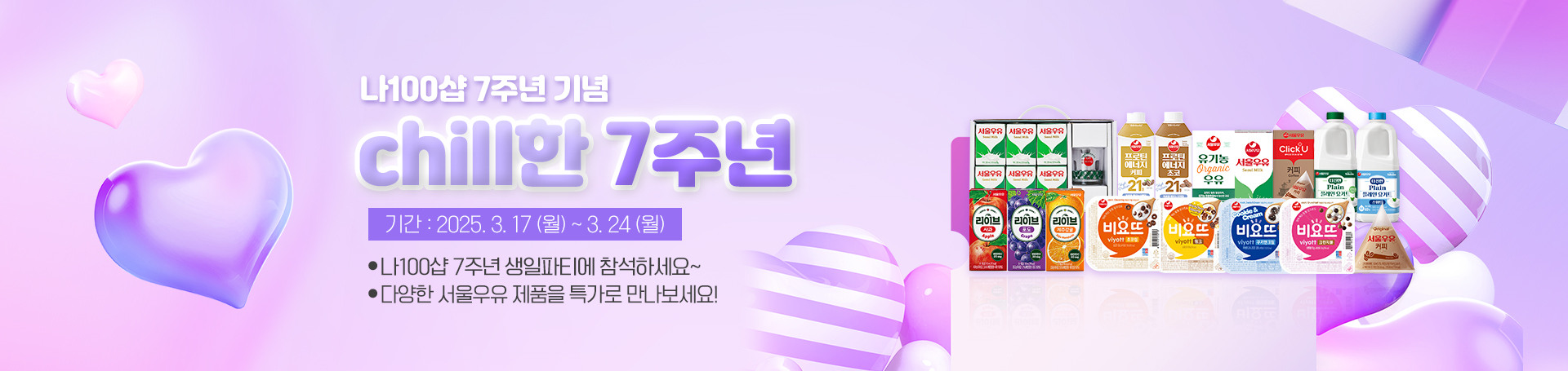 3월 Chill한 칠주년 기획전