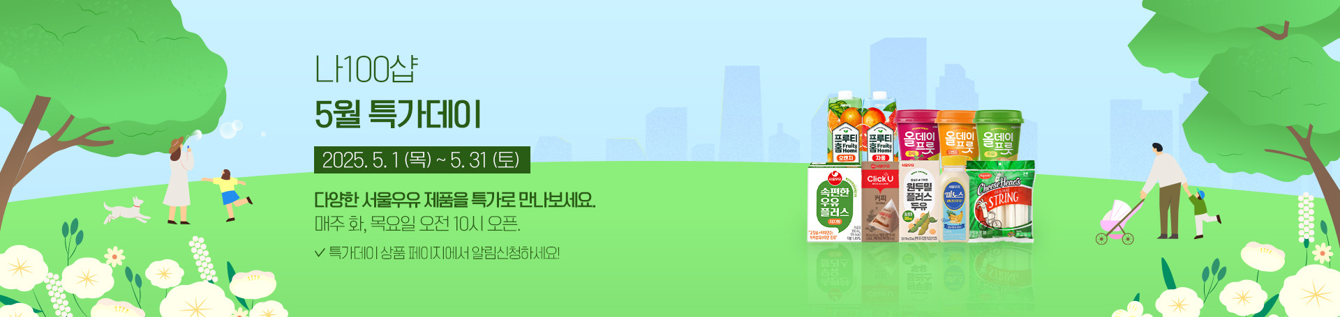 5월 특가데이