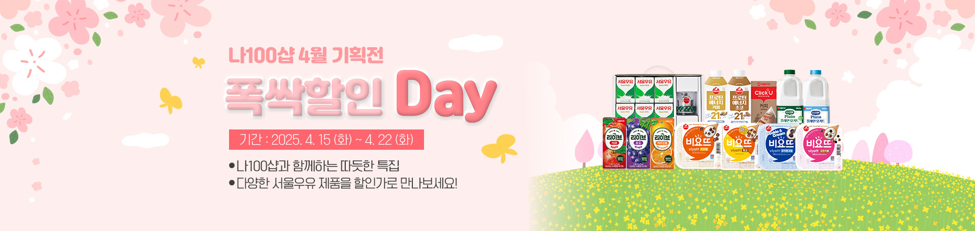 폭싹할인Day